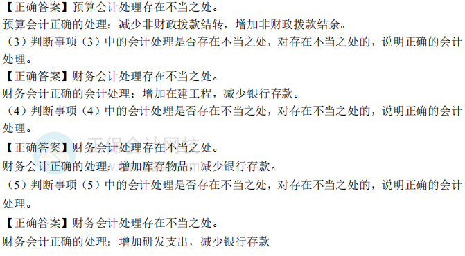 2021年高級會計師試題及參考答案（考生回憶版）