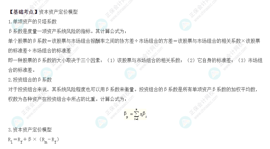 2022注會《財管》基礎備考階段必備考點