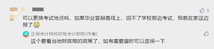 初級會計既然延考了 那可以更換報考點嗎？