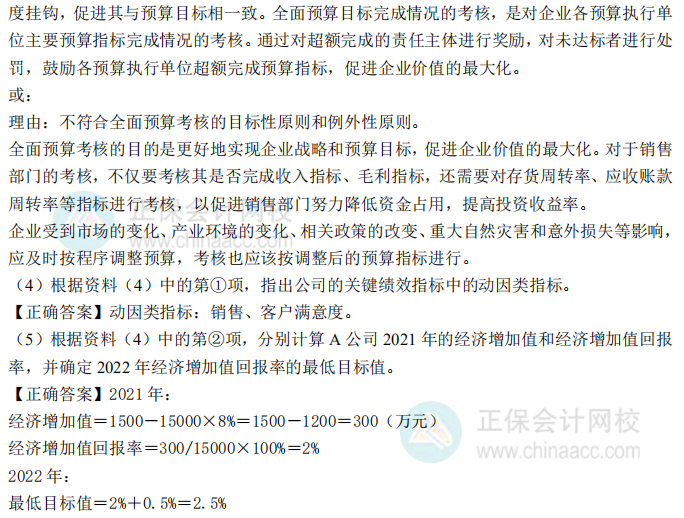 2021年高級(jí)會(huì)計(jì)師試題及參考答案案例分析二（考生回憶版）