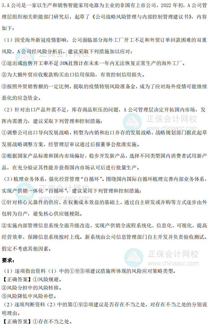 2021年高級會計師試題及參考答案案例分析三（考生回憶版）