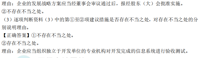 2021年高級會計師試題及參考答案案例分析三（考生回憶版）