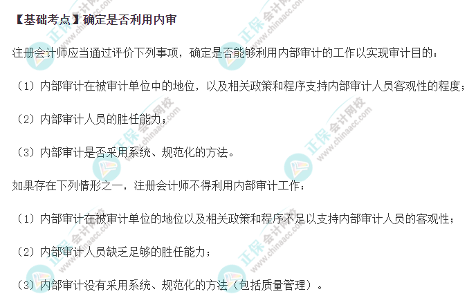 2022年注會《審計》基礎階段必背知識點（五十四）