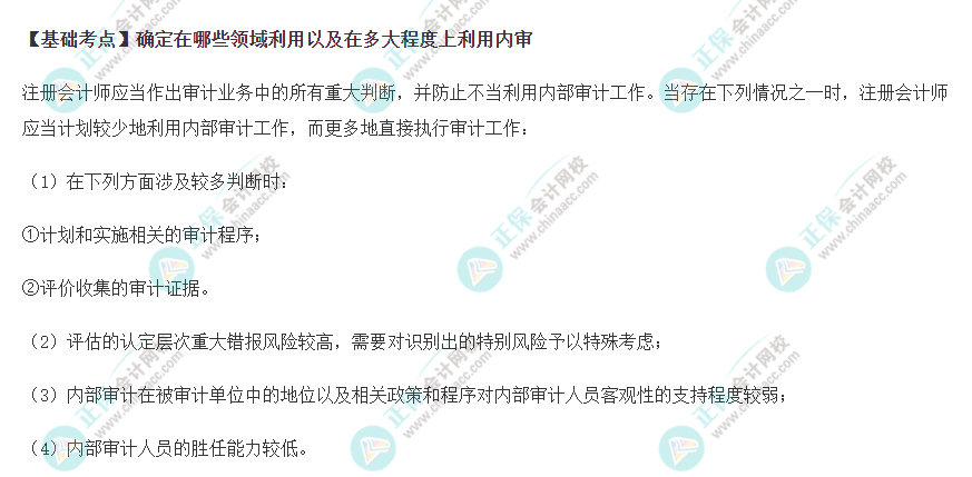 2022年注會《審計》基礎階段必背知識點（五十五）