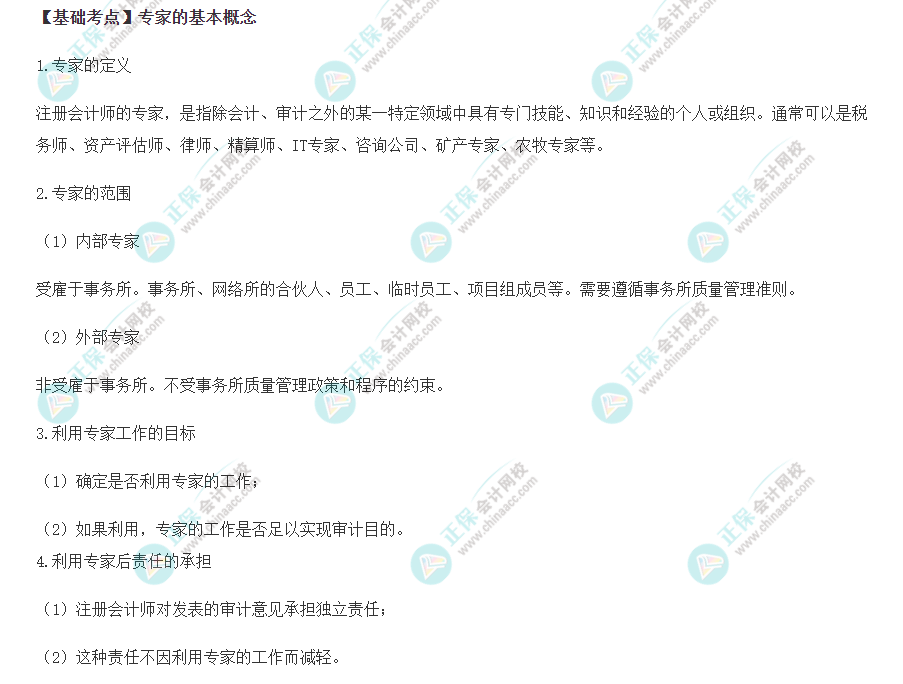 2022年注會《審計》基礎階段必背知識點（五十六）