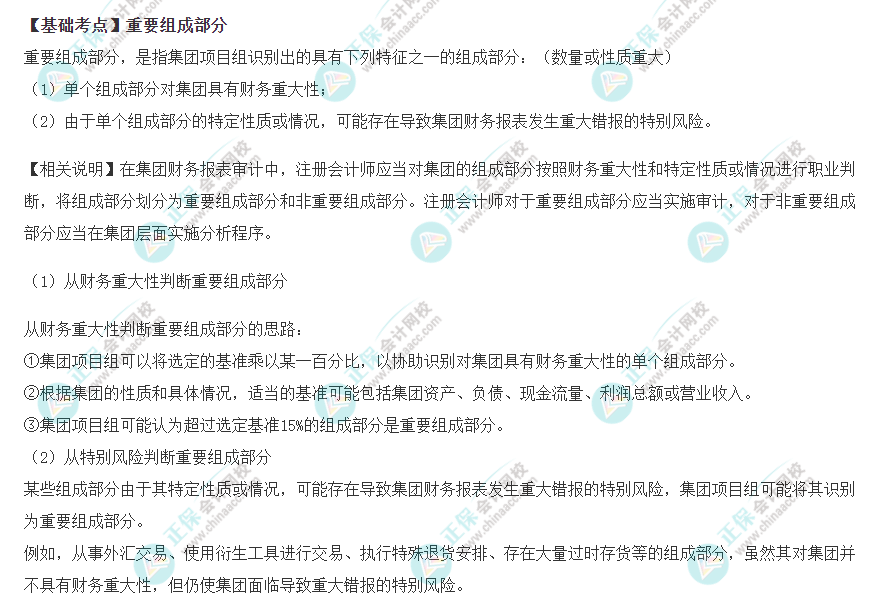 2022年注會《審計》基礎階段必背知識點（五十七）
