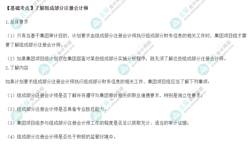 2022年注會《審計》基礎階段必背知識點（五十八）