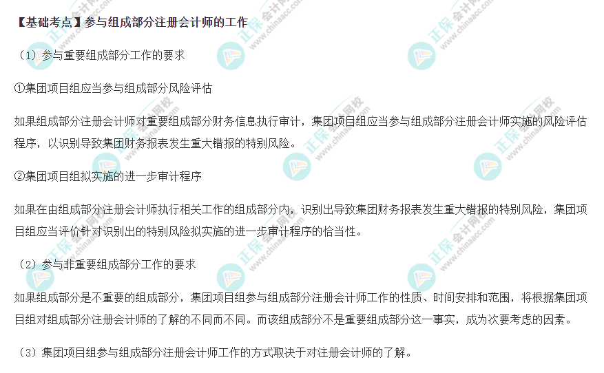 2022年注會《審計》基礎階段必背知識點（五十九）