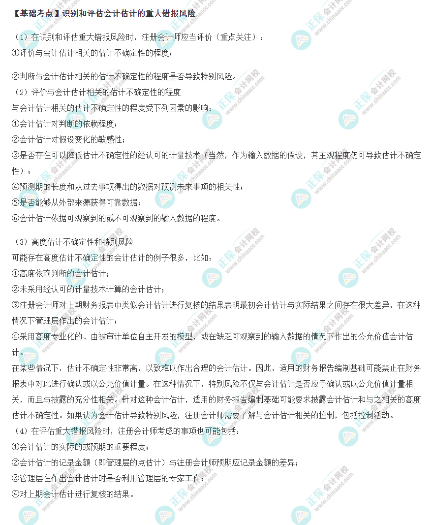 2022年注會《審計》基礎階段必背知識點（六十）