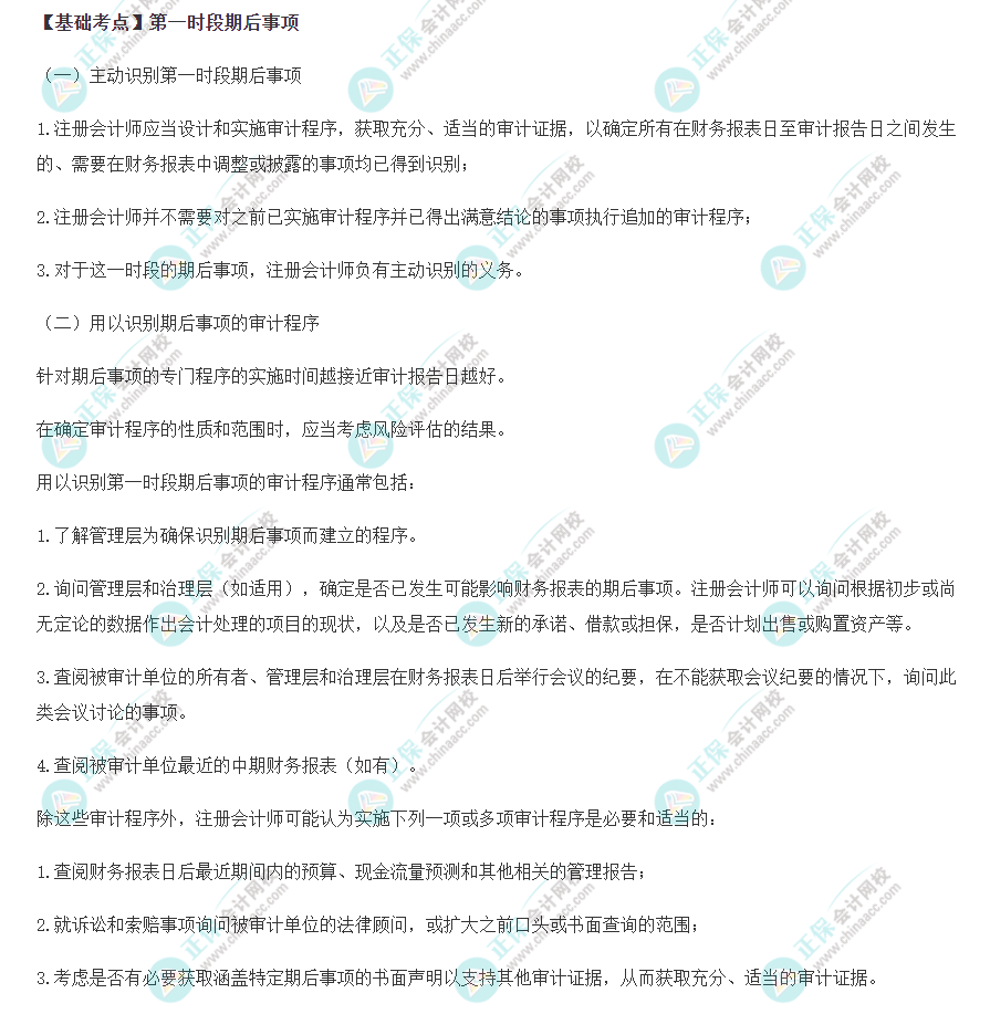 2022年注會《審計》基礎階段必背知識點（六十三）