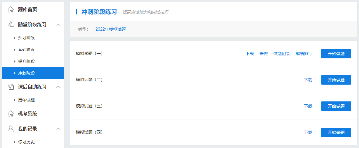 高會考試延期 去哪里找練習題做？