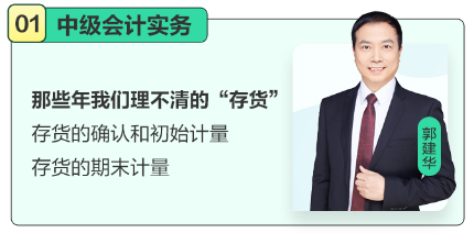 中級會(huì)計(jì)職稱新手第一課丨入門明確目標(biāo)+直擊基礎(chǔ)考點(diǎn) 9.9元/科