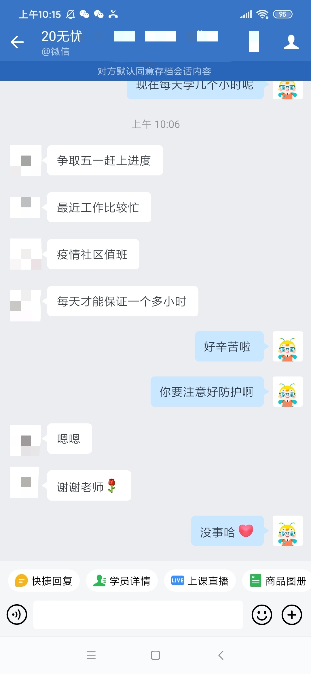 班主任老師關心學員