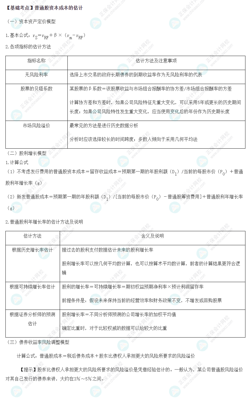 2022注會《財管》基礎備考階段必備考點