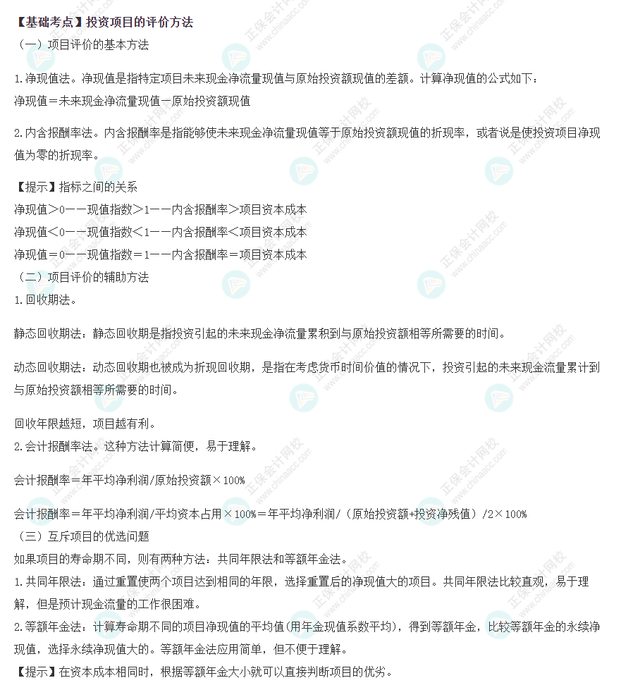 2022注會《財管》基礎備考階段必備考點