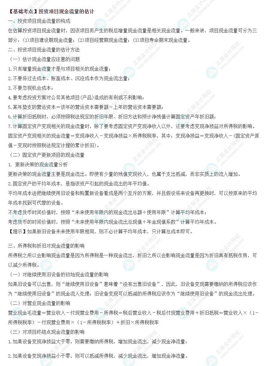 2022注會《財管》基礎備考階段必備考點