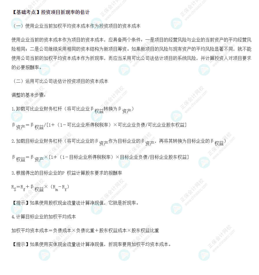 2022注會《財管》基礎備考階段必備考點
