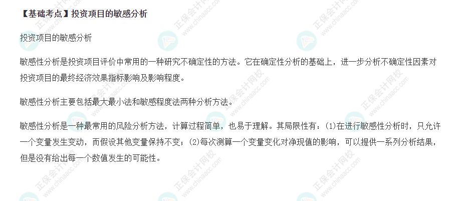 2022注會《財管》基礎備考階段必備考點