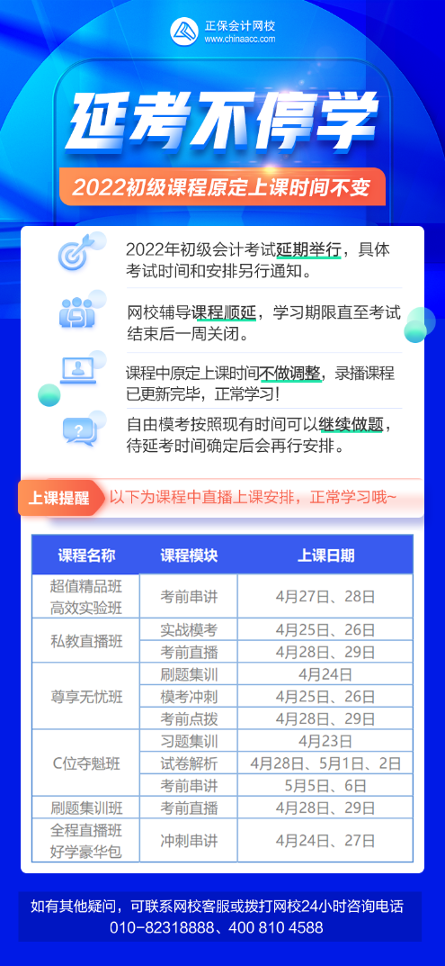 機會來了！初級會計考試延期舉行！短期沖刺也能考過！
