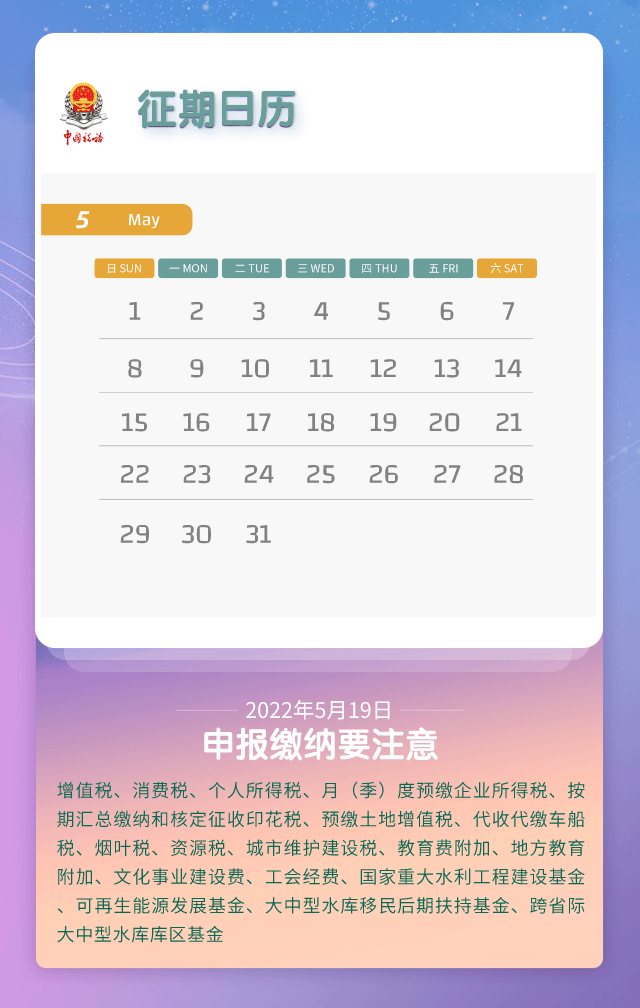5月征期火熱出爐，馬上來看！