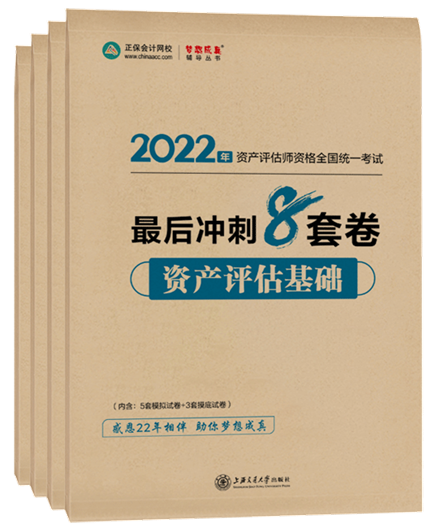 全科-最后沖刺8套卷