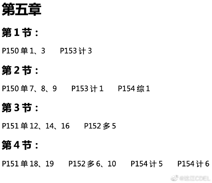 達江中級會計財務管理應試指南劃題直播 5月8日晚7點見！