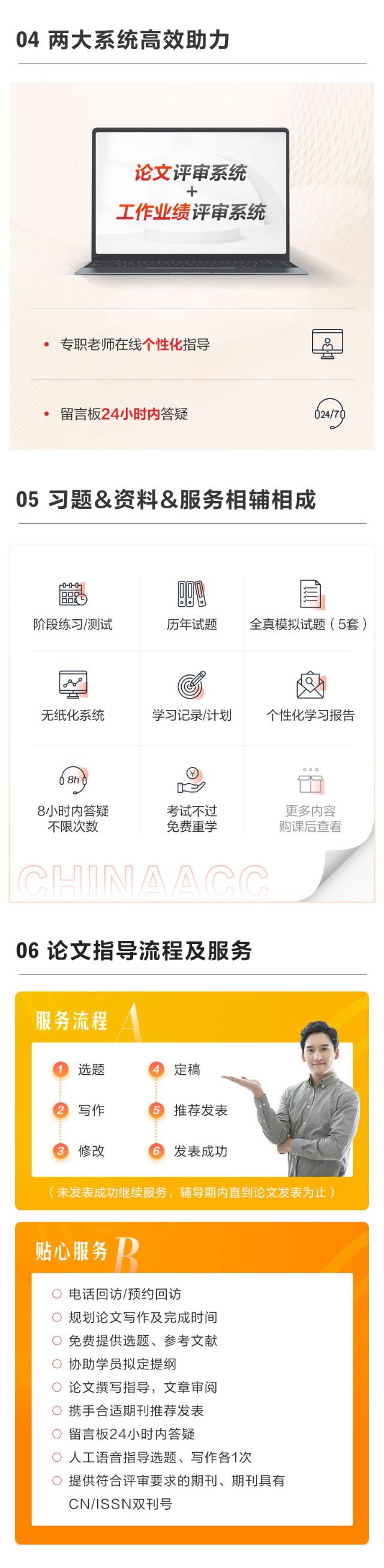 高會考評無憂班03