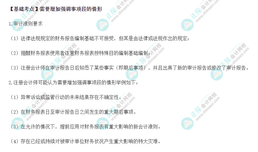 2022年注會《審計》基礎階段必背知識點（六十五）