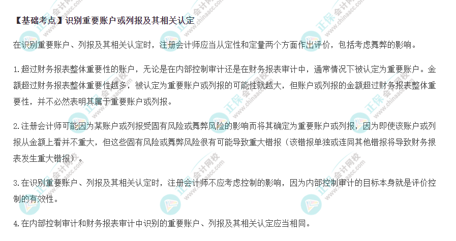 2022年注會(huì)《審計(jì)》基礎(chǔ)階段必背知識(shí)點(diǎn)（六十九）