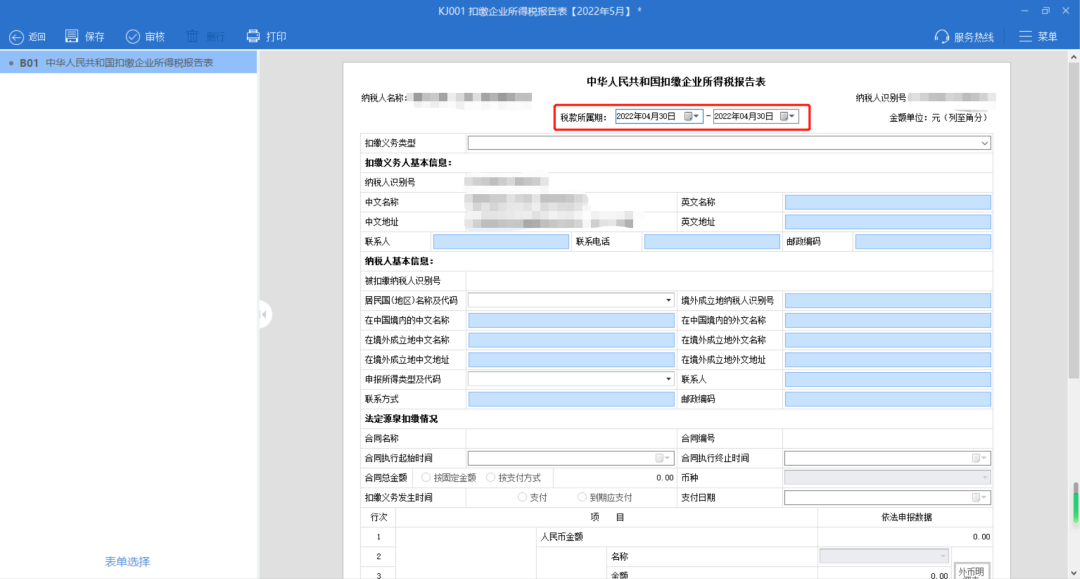 上海申報納稅期限延至31日！網(wǎng)上電子申報操作流程來了