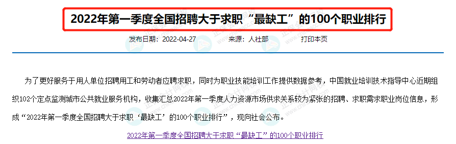 通過中級太棒啦 剛剛！國家緊缺型職位最新公布：會計贏了！