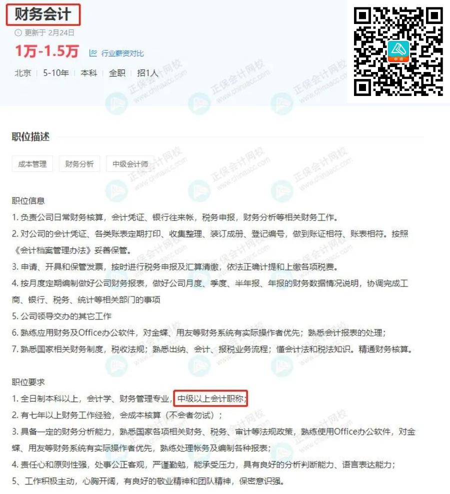 通過中級太棒啦 剛剛！國家緊缺型職位最新公布：會計贏了！