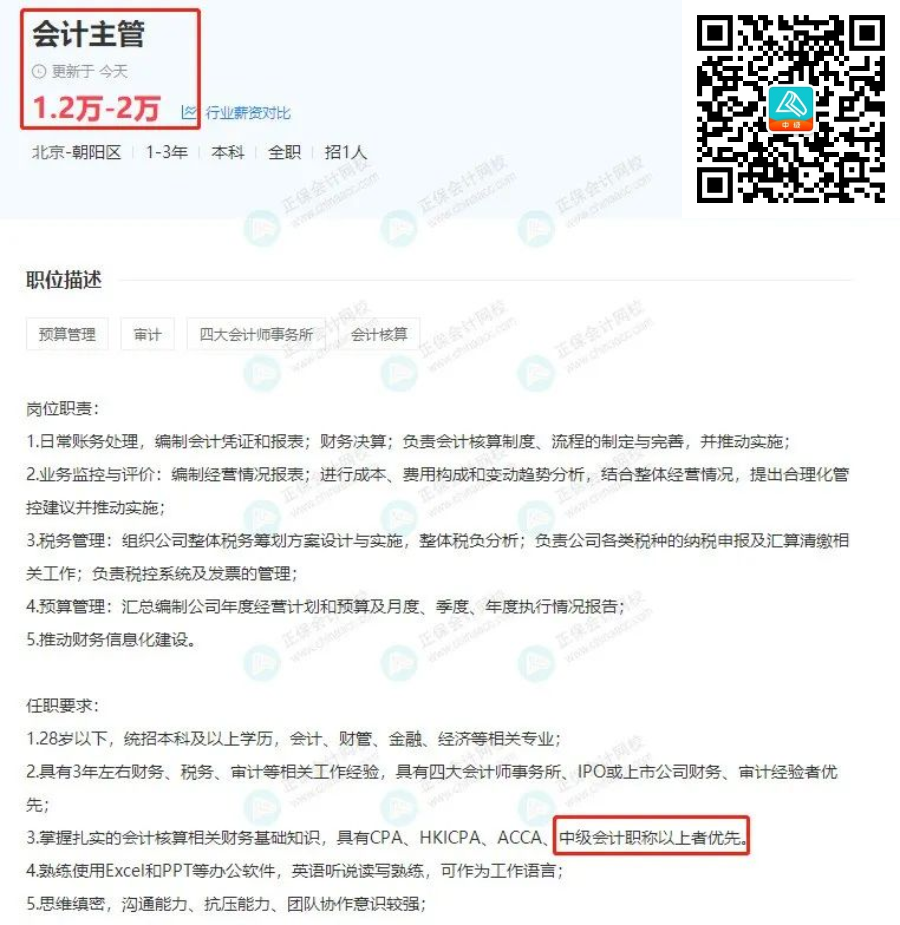 通過中級太棒啦 剛剛！國家緊缺型職位最新公布：會計贏了！
