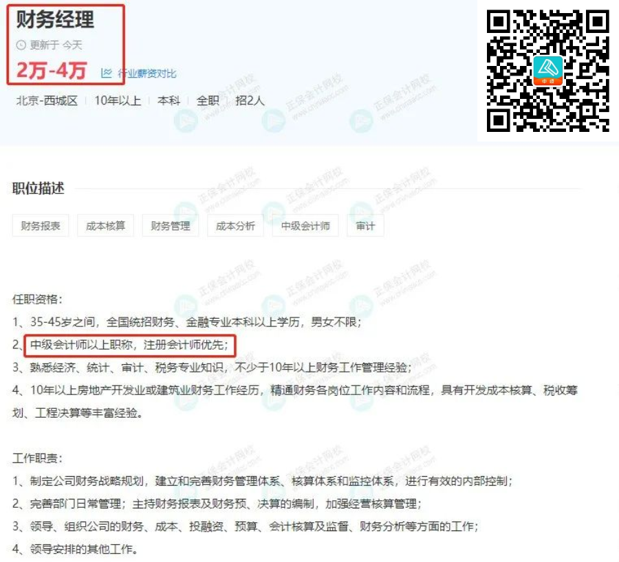 通過中級太棒啦 剛剛！國家緊缺型職位最新公布：會計贏了！