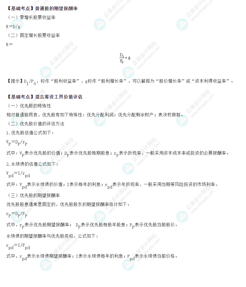 2022注會《財管》基礎(chǔ)備考階段必備考點(diǎn)