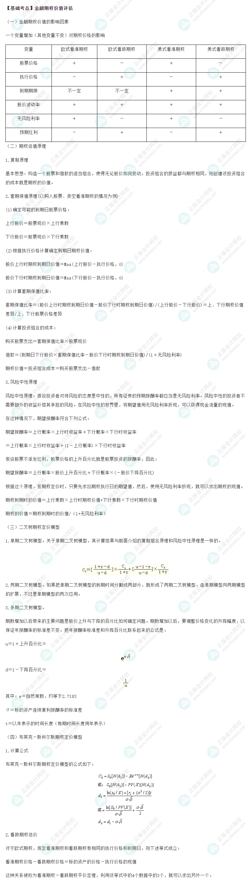 2022注會《財管》基礎備考階段必備考點