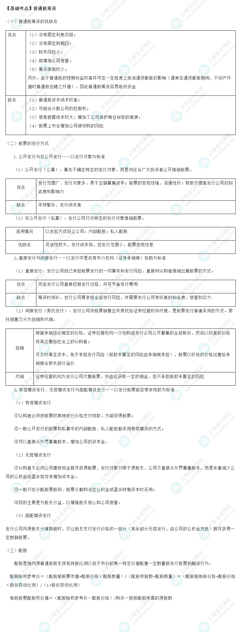 2022注會《財管》基礎備考階段必備考點