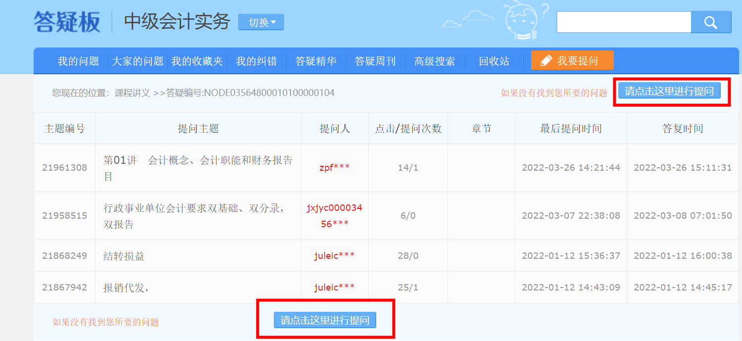 【答疑】備考中級會計時有問題如何提問？答疑板電腦端如何使用？