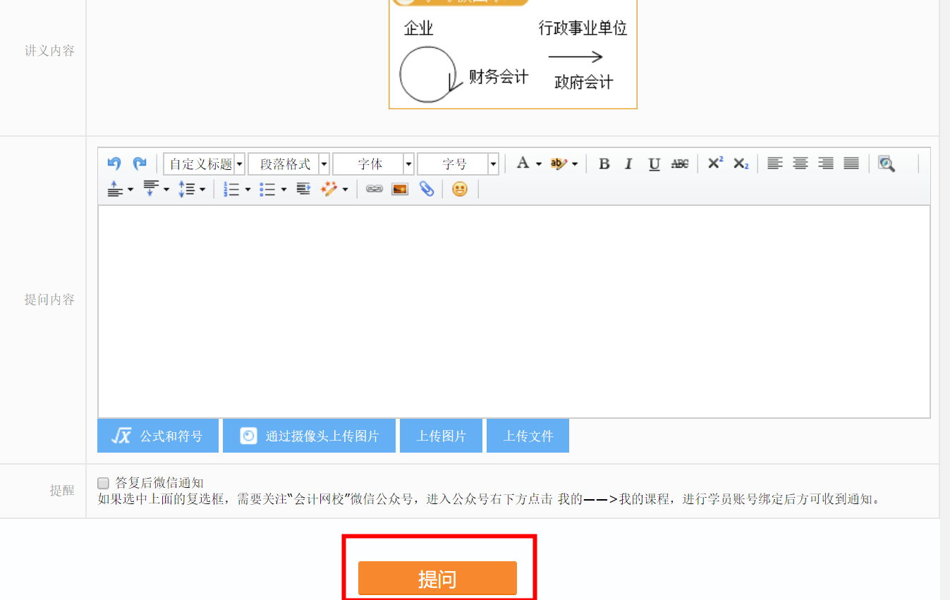 【答疑】備考中級會計時有問題如何提問？答疑板電腦端如何使用？