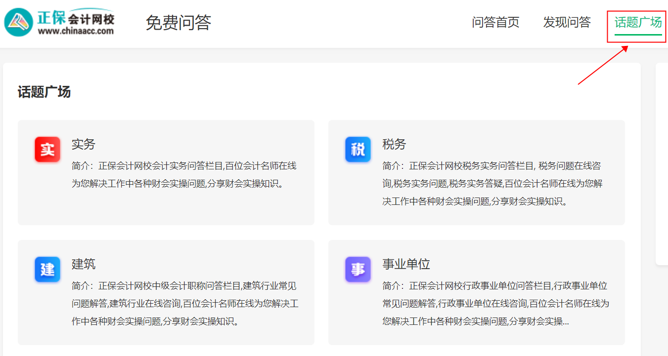 【答疑】備考中級會計時有問題如何提問？答疑板電腦端如何使用？