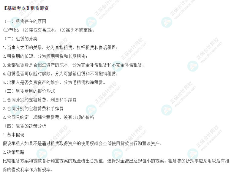 2022注會《財管》基礎備考階段必備考點