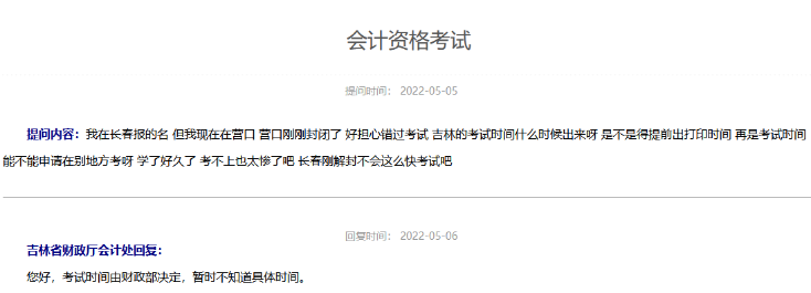 2022年高級會計師考試究竟延期到何時？