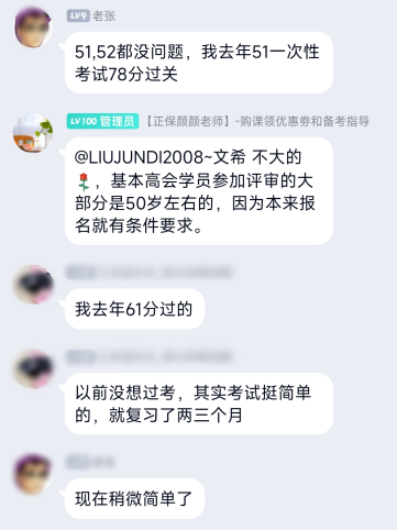 50歲報考高會晚嗎？通過的概率大嗎？
