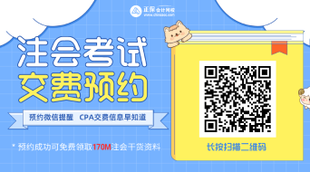 江蘇揚州2022注會報名交費時間