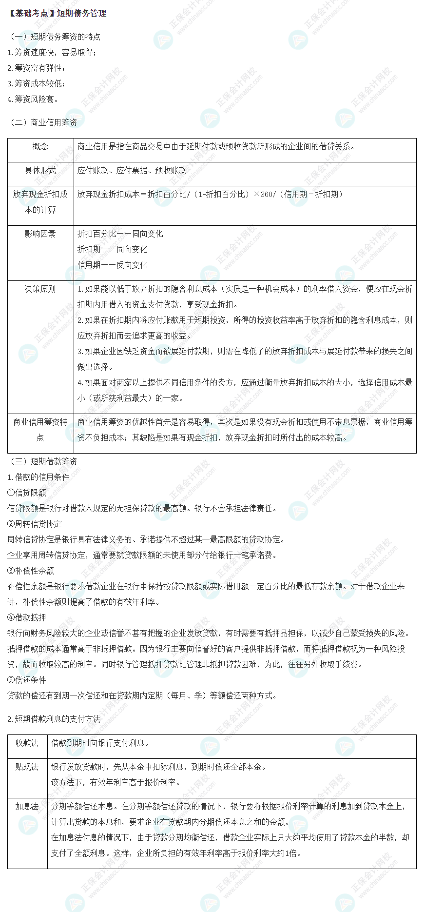 2022注會《財(cái)管》基礎(chǔ)備考階段必備考點(diǎn)