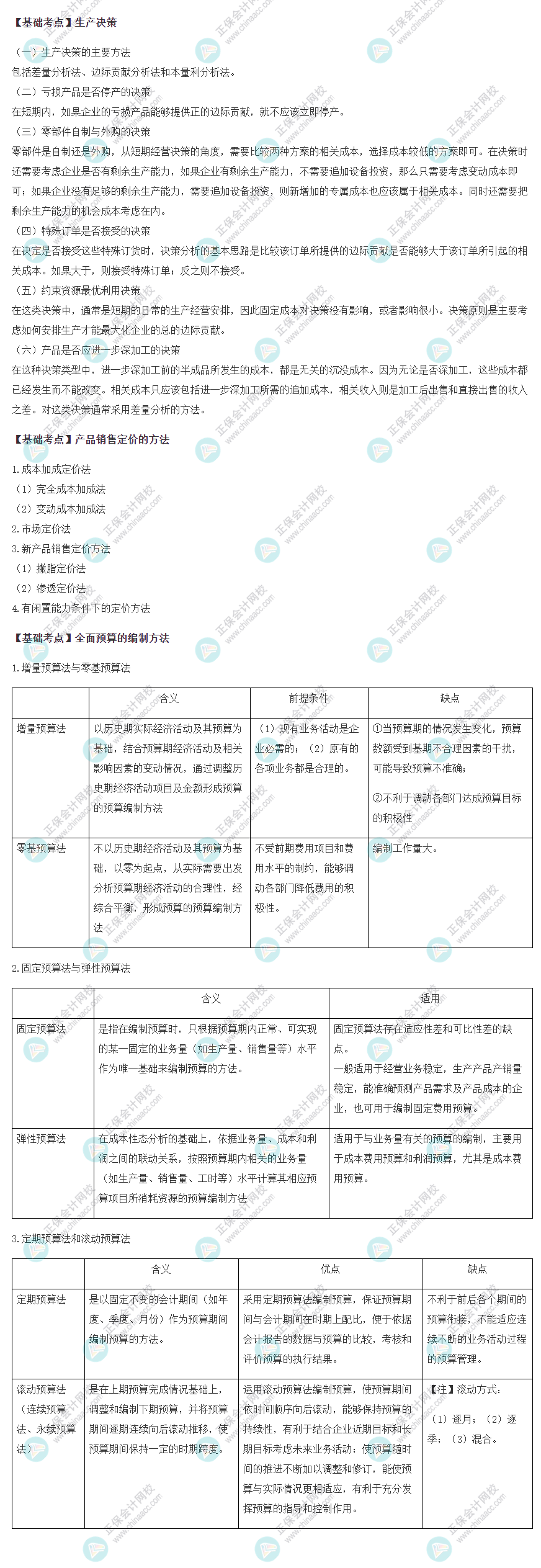 2022注會《財管》基礎備考階段必備考點