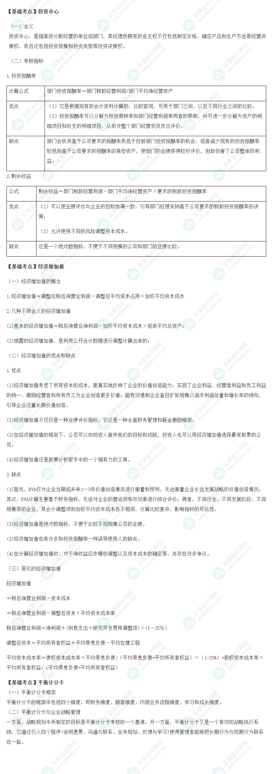 2022注會《財管》基礎備考階段必備考點