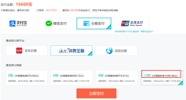 VIP簽約特訓班課程分期優惠