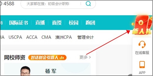 初級會計er：聽說網校新人可以領取優惠券？在哪？怎么領？