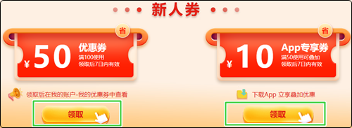 初級會計er：聽說網校新人可以領取優惠券？在哪？怎么領？